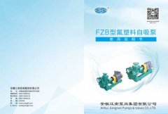 【江南】FZB型氟塑料自吸泵說(shuō)明書